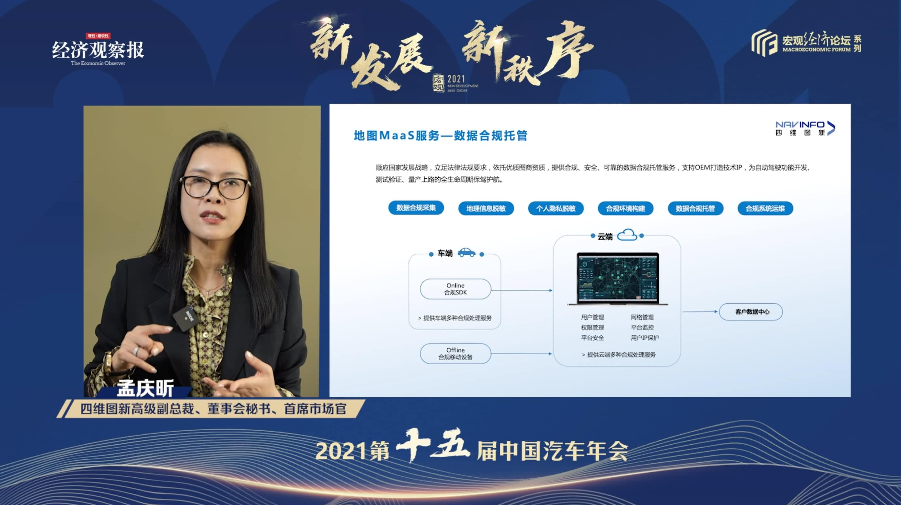 og视讯app(中国)孟庆昕：地图是未来保持智能汽车数据洪流运转的重要载体